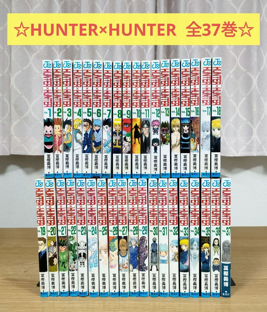 HUNTER×HUNTER ハンターハンター 全巻 1〜37巻 HUNTER×HUNTER ハンター