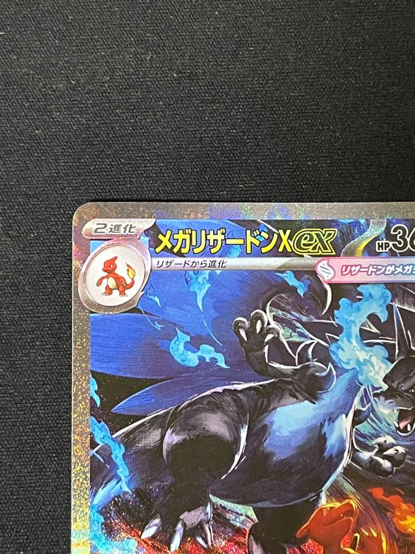 メガリザードンX eX 360 HP