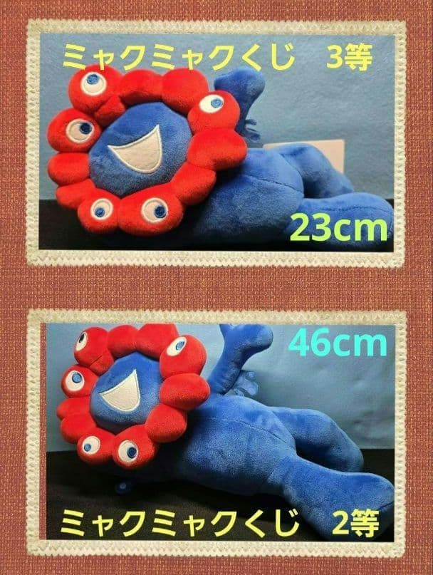 万博 ミャクミャクくじ ぬいぐるみ 2等 3等 ミャクミャクくじ2等と3等の
