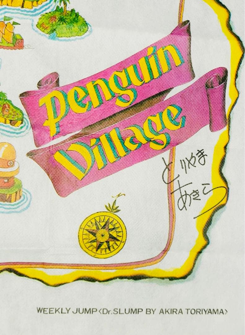 新品Dr.スランプアラレちゃんジャンプ読者プレゼント大判タオルハンカチマップ封筒