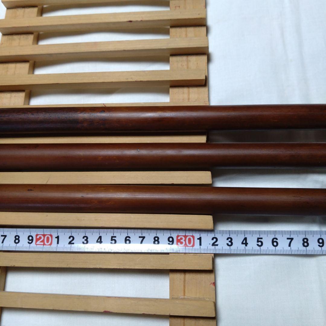 女竹 篠竹 燻竹 3本セットR7-9-8