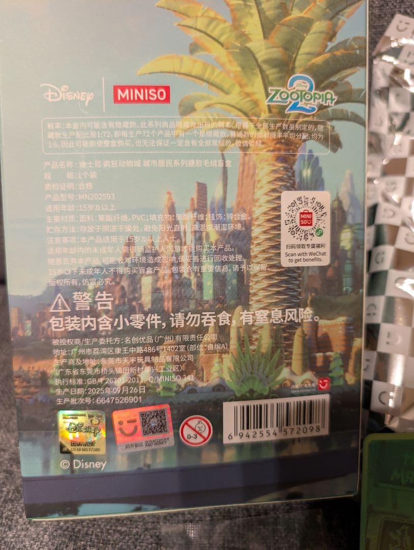 miniso ズートピア2　住民シリーズ　3つセット