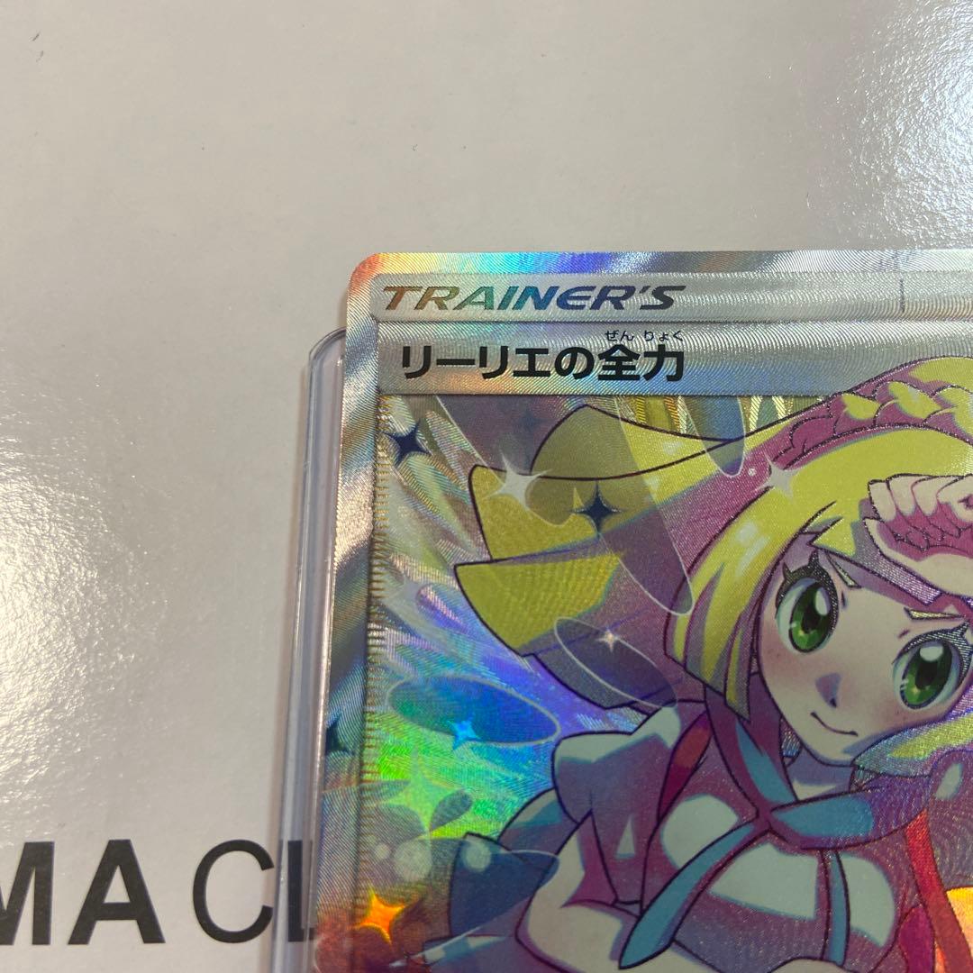 リーリエの全力　(完美品)