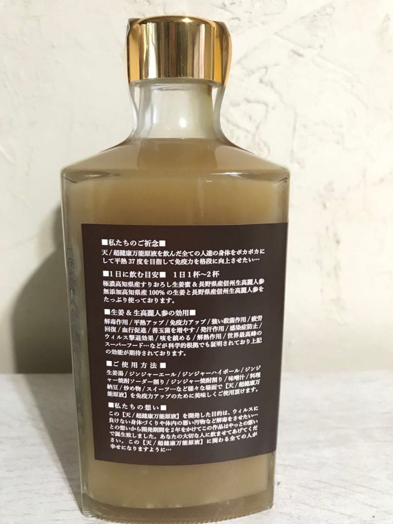 天液 】幻の超健康万能液 天 【栄養ドリンク】ジンジャーシロップ