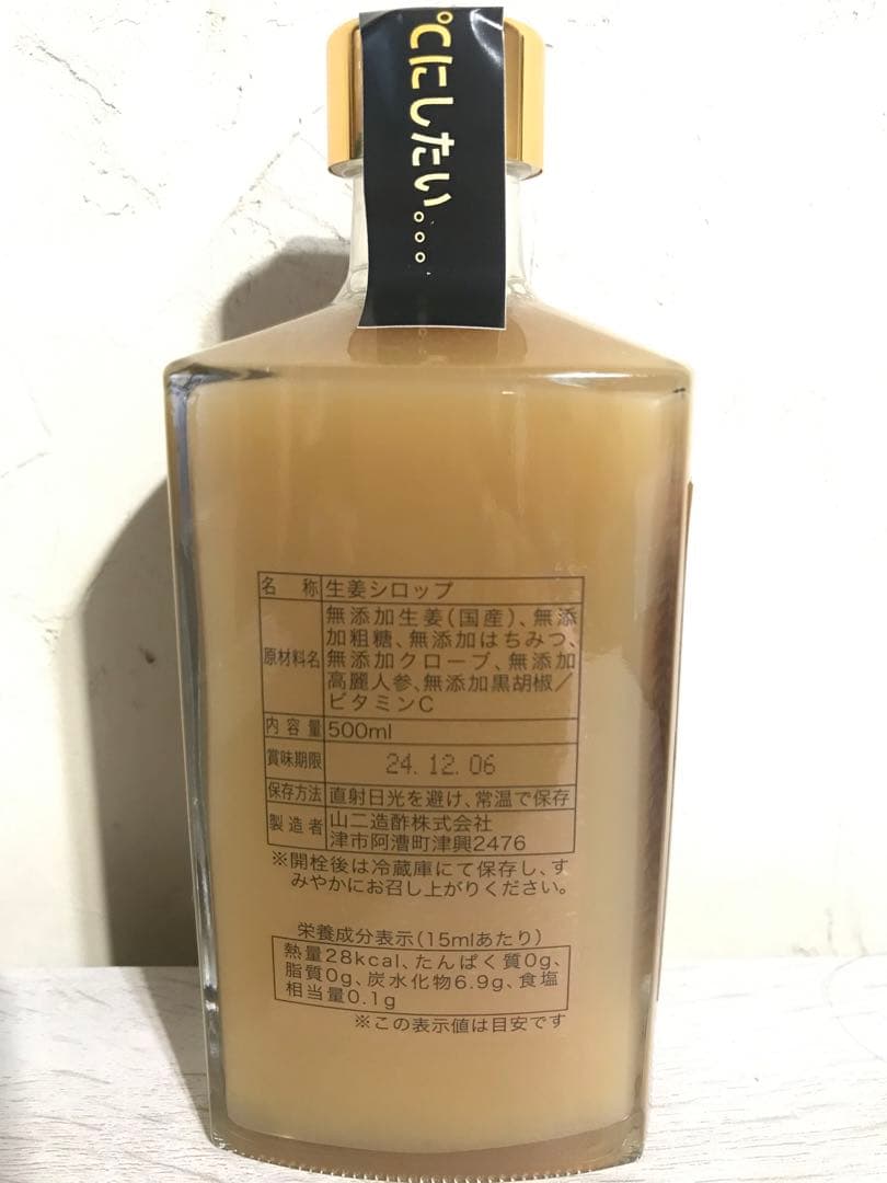 天液 】幻の超健康万能液 天 【栄養ドリンク】ジンジャーシロップ