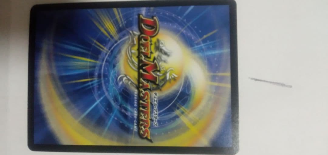 デュエルマスターズ ボルメテウス・サファイア・ドラゴン