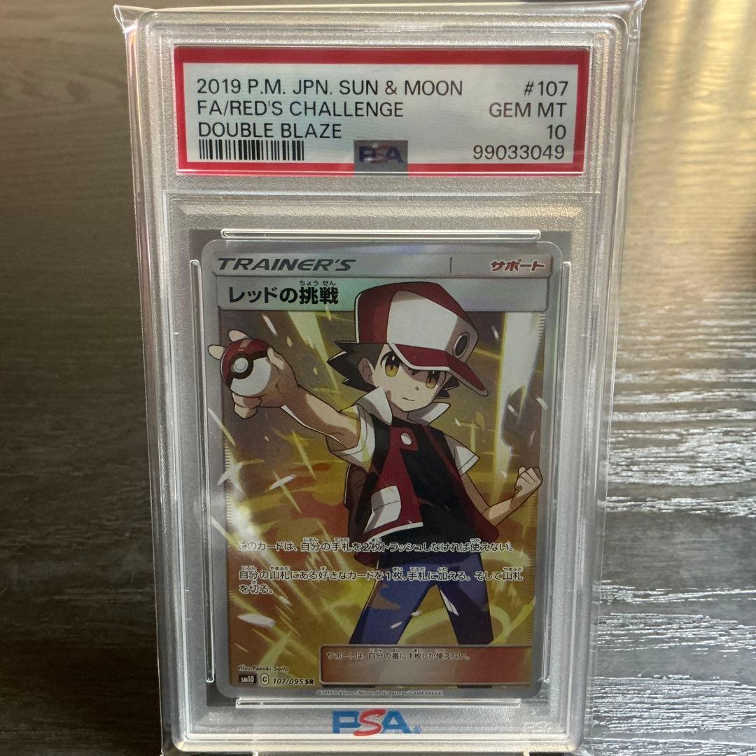 PSA10 ポケモンカード レッドの挑戦 SR