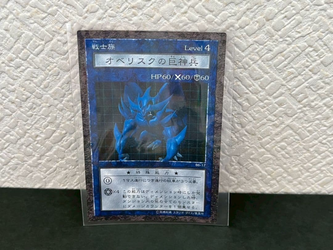 ダンジョンダイスモンスターズ　オベリスクの巨神兵　パラレルレア