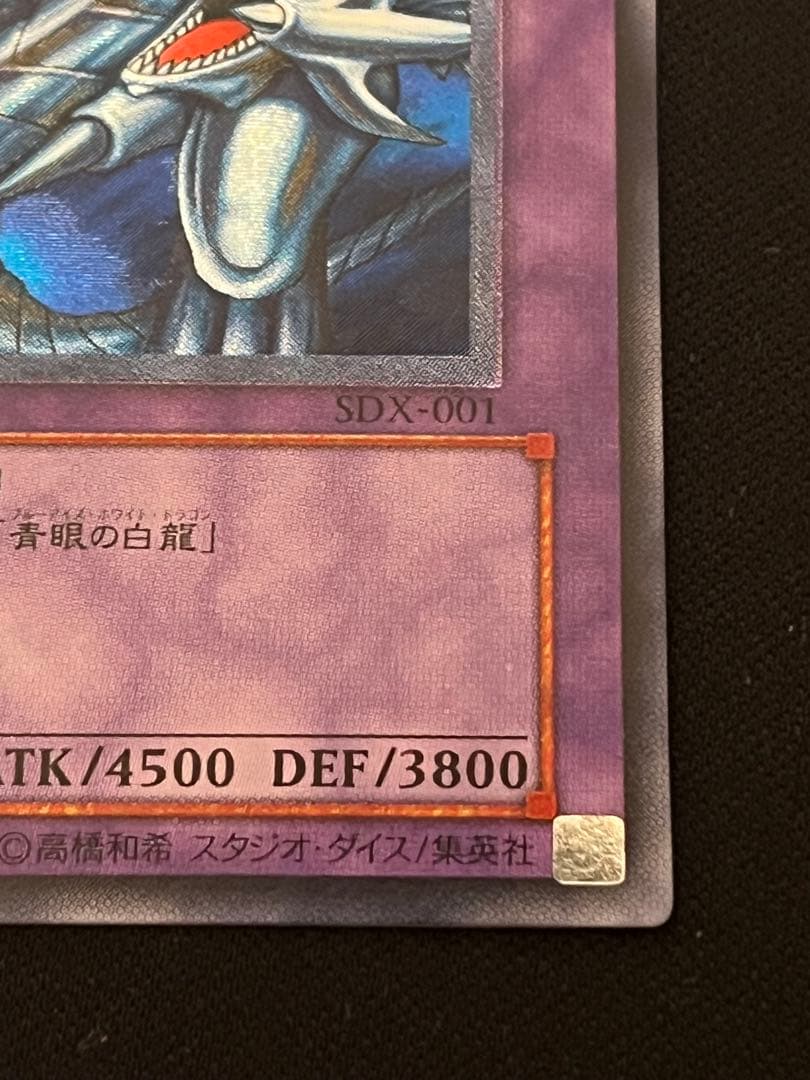 【遊戯王】青眼の究極竜　レリーフ