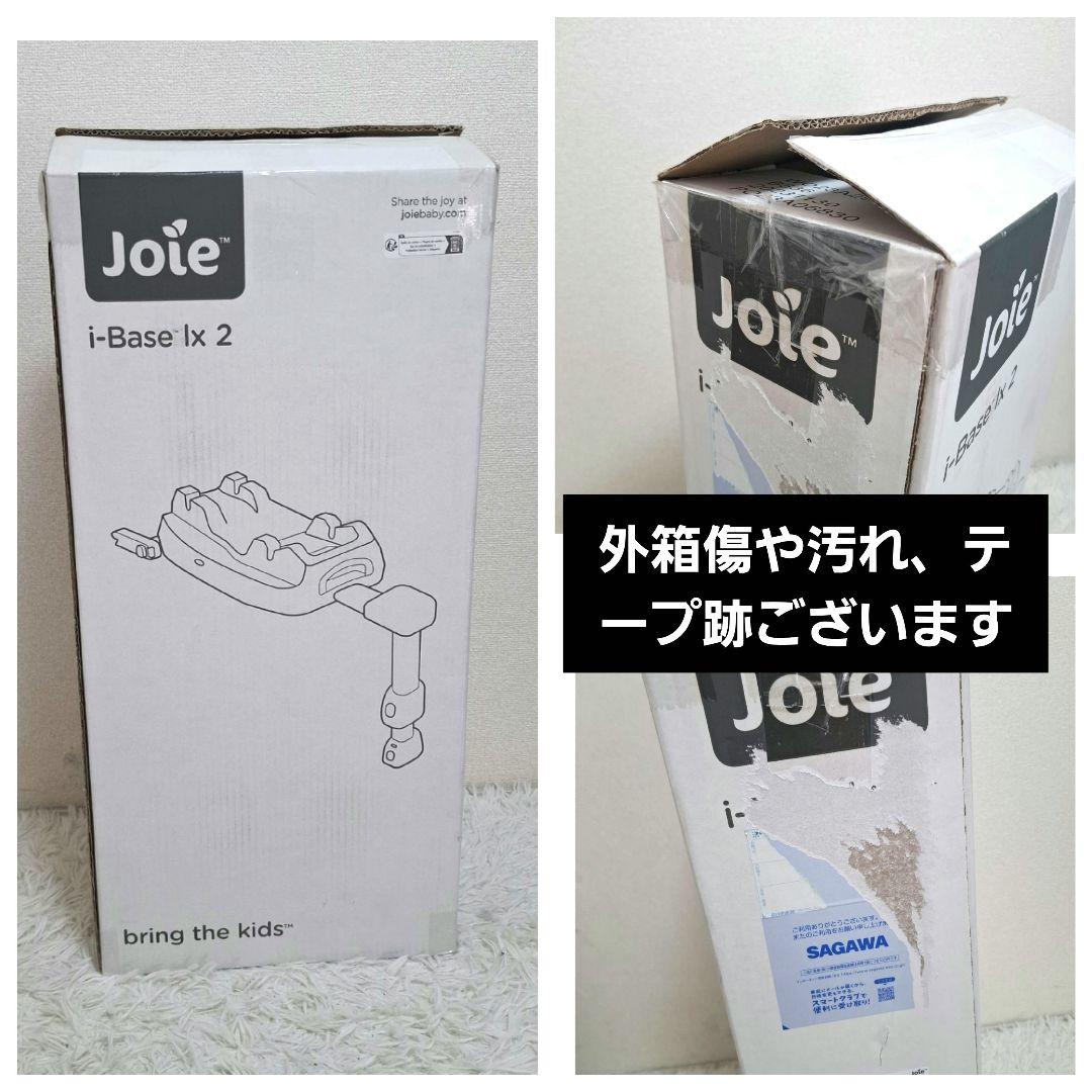 【極美品】Joie i-Snug2 アイスナグ2 + アイベース ラックス2