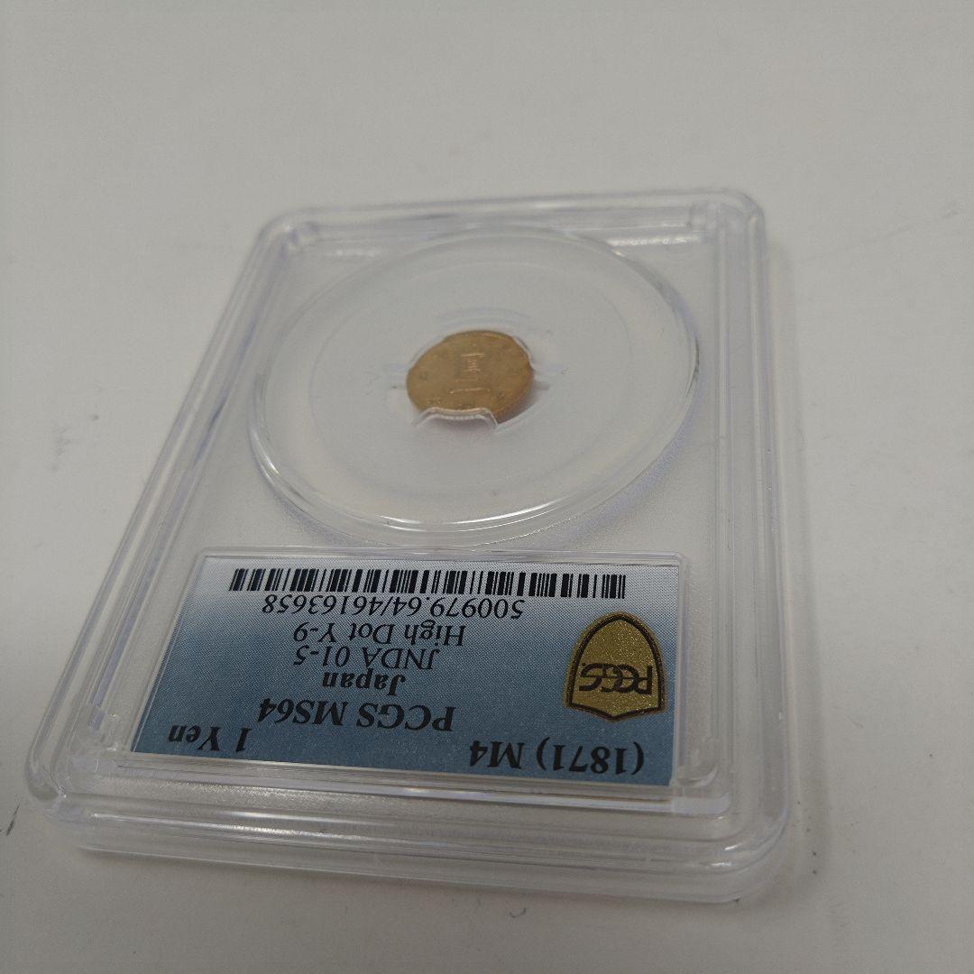 気まぐれ値下げ【PCGS-MS64】旧一圓金貨 後期 明治四年（1871年
