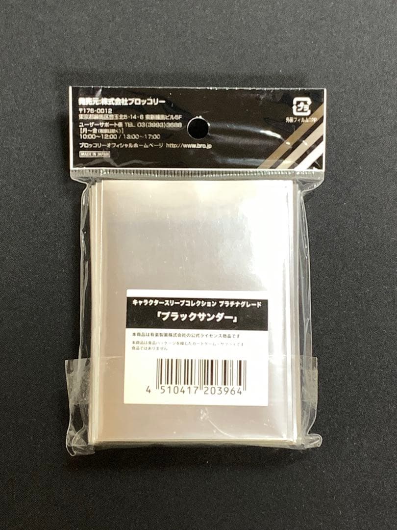 【超貴重】　ブラックサンダー　スリーブ　ブロッコリー