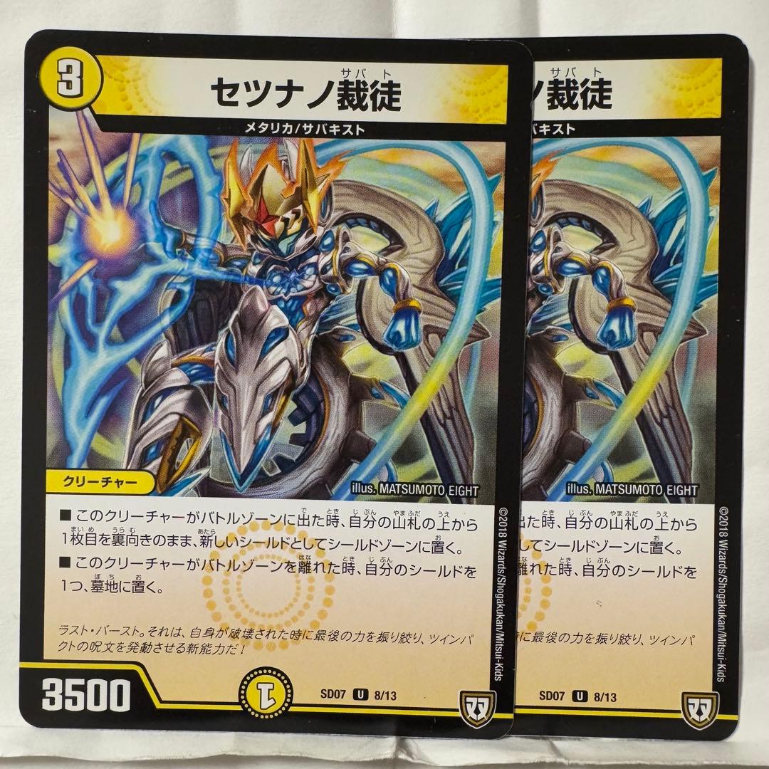 デュエルマスターズ セツナノ裁徒 - メルカリ