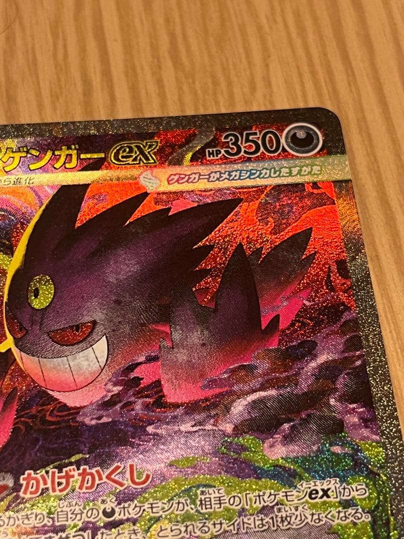 メガゲンガーEX & ゲンガー カードセット SAR MA