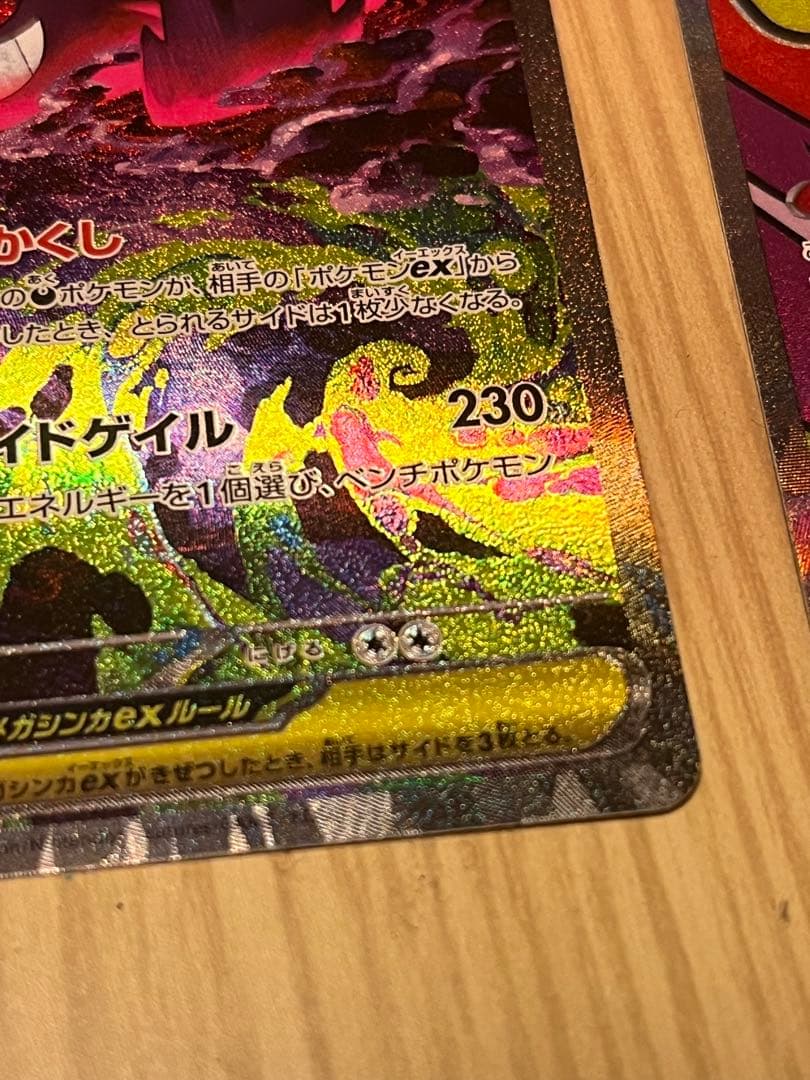 メガゲンガーEX & ゲンガー カードセット SAR MA