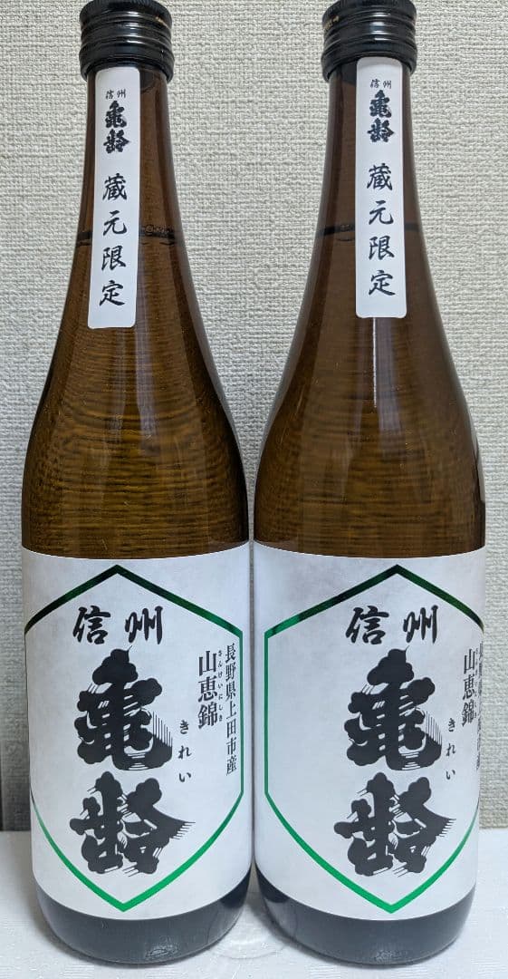 亀齢山恵錦蔵元限定純米吟醸酒720mL 信州亀齢 山恵錦