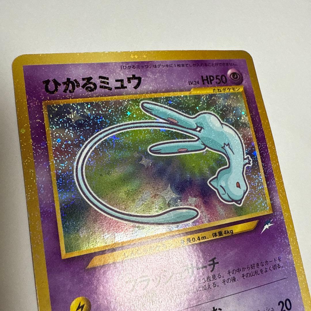 ひかるミュウ　旧裏　lv.24 ポケモンカード　コロコロコミック　ポケカ　ミュウ