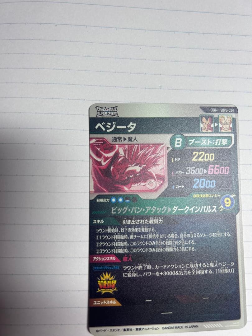 ドラゴンボールダイバーズ8枚セット