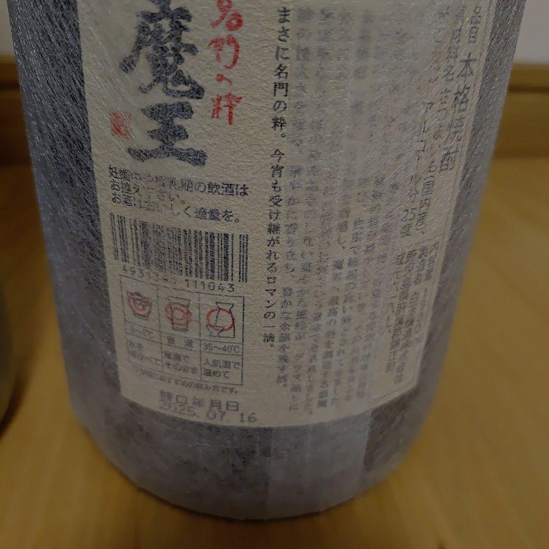 魔王 焼酎 1800ml 25% 2本セット 詰め日、2本、2025年7月16