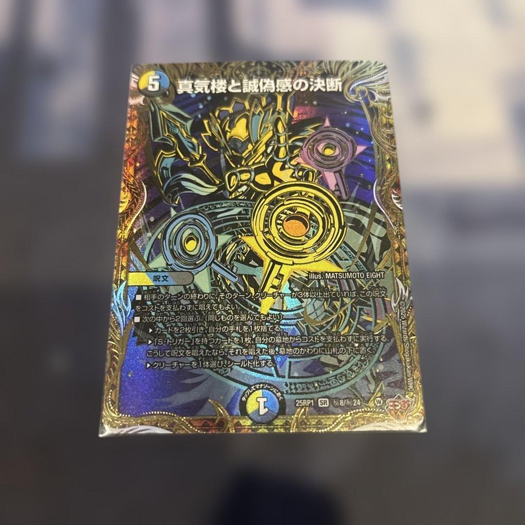 真気楼と試煉感の決断 パーフェクト・ペテンシー シークレット - メルカリ