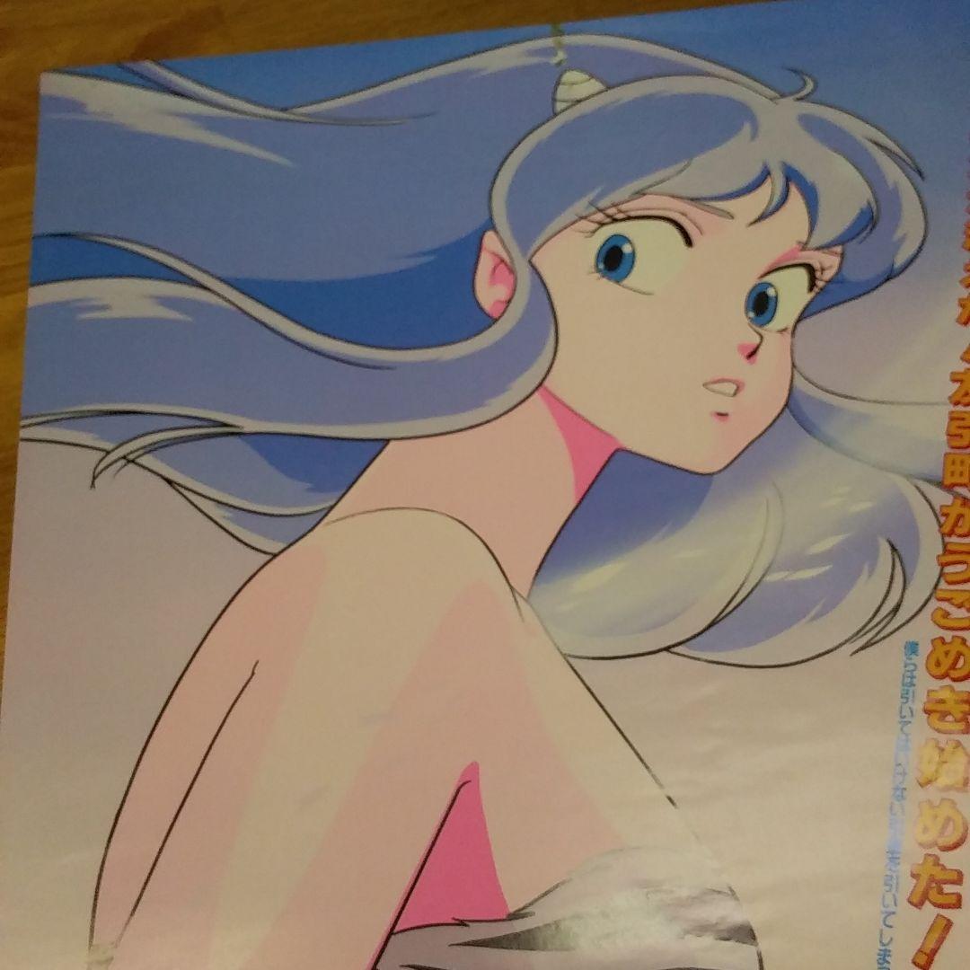 【非売品】うる星やつら 「ラム・ザ・フォーエバー」宣伝用ポスター