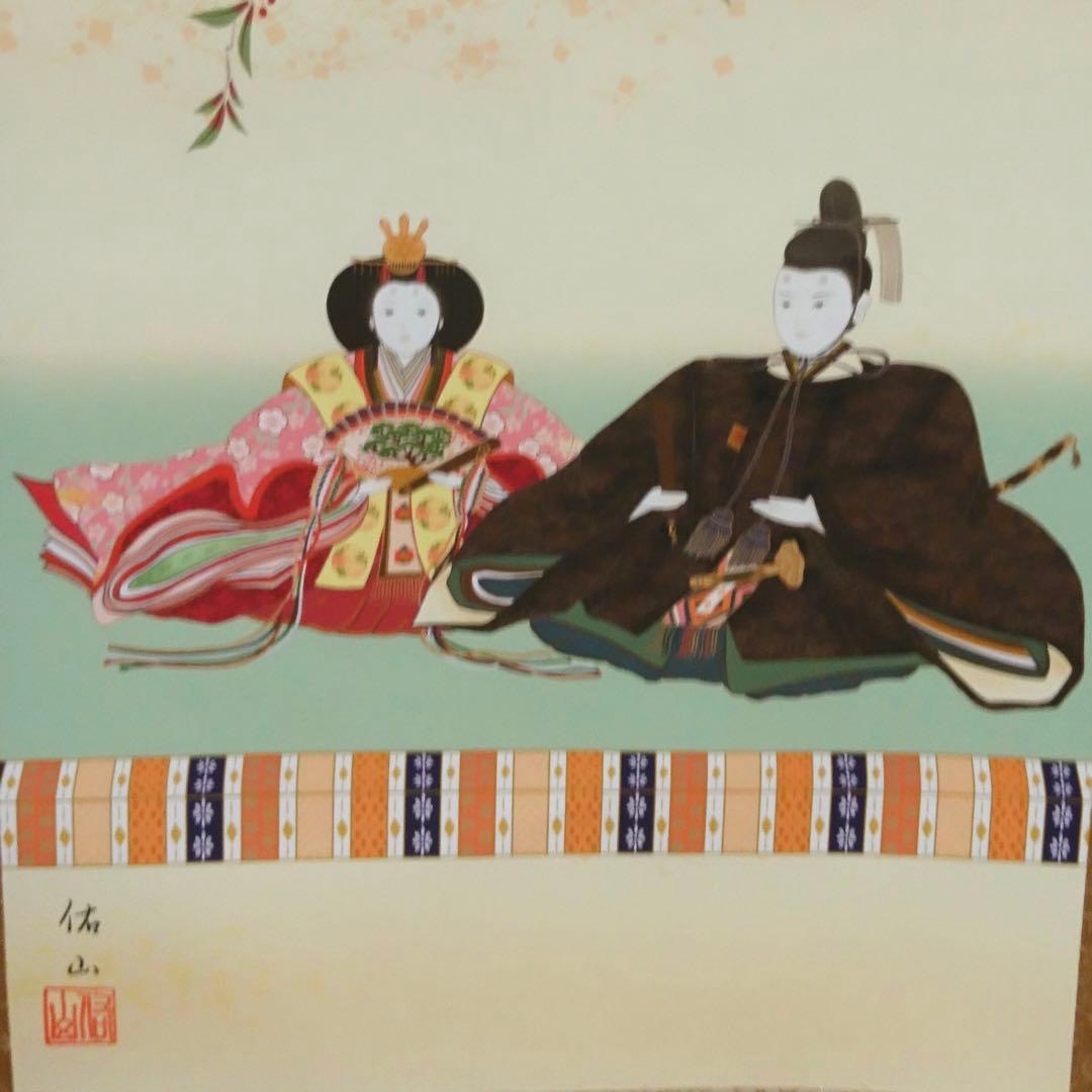 お雛様　雛人形　掛け軸　3点　まとめ売り