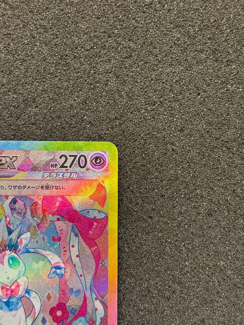 【美品】ニンフィアex SAR SV8a テラスタルフェスex