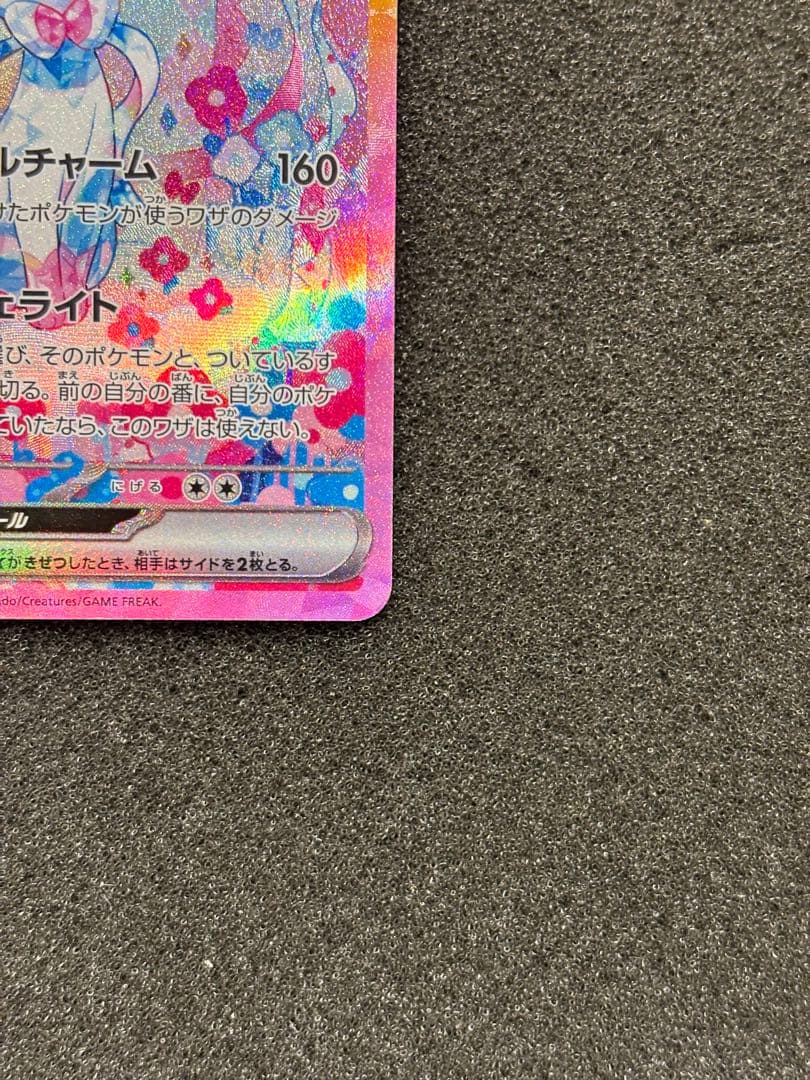 【美品】ニンフィアex SAR SV8a テラスタルフェスex