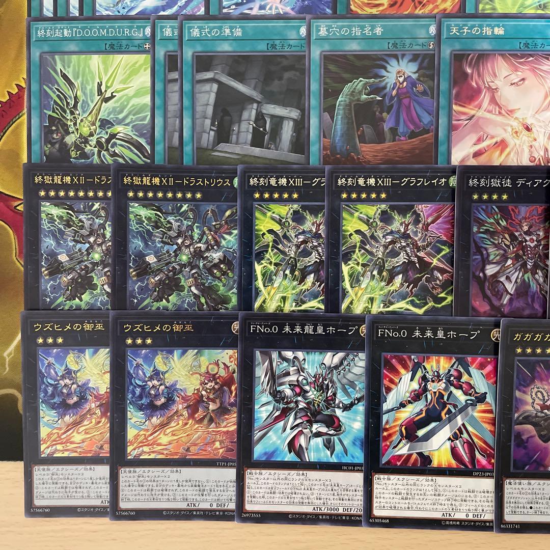 大会優勝構築 御巫ドゥームズデッキ メディウス ドラスティア ドラストリウス