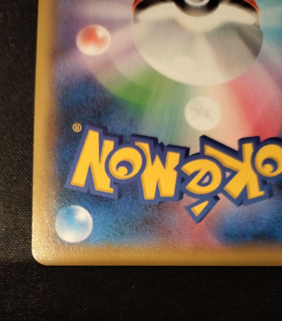 見返り美人ピカチュウ 227/p-p