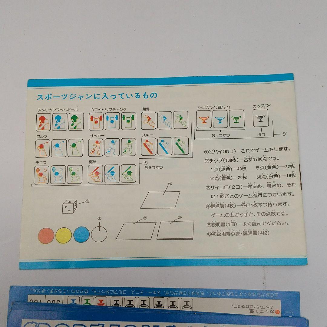 スポーツジャン(昭和レトロゲーム)