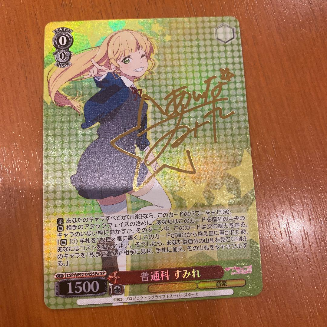 ヴァイスシュヴァルツ SP サイン 普通科 すみれ