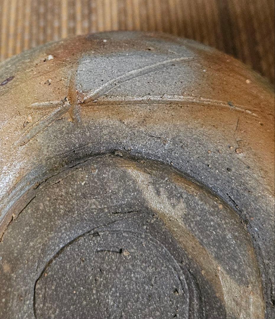 茶道具 茶器】備前焼 いさむ 勇 造 大振り 備前 窯変 茶碗 茶事 茶の湯