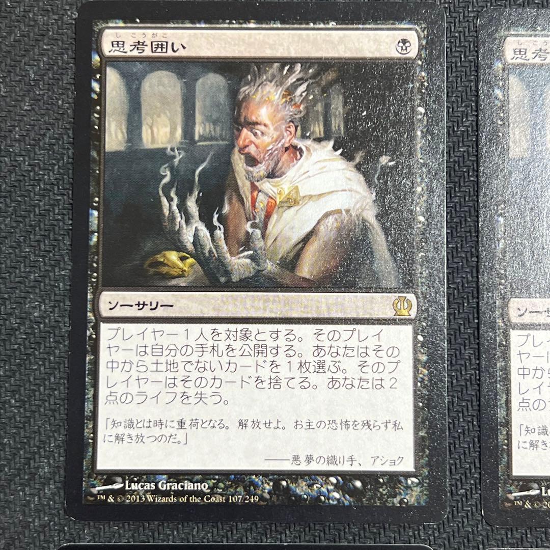 MTG THS《思考囲い/Thoughtseize》日本語版 4枚セット - メルカリ