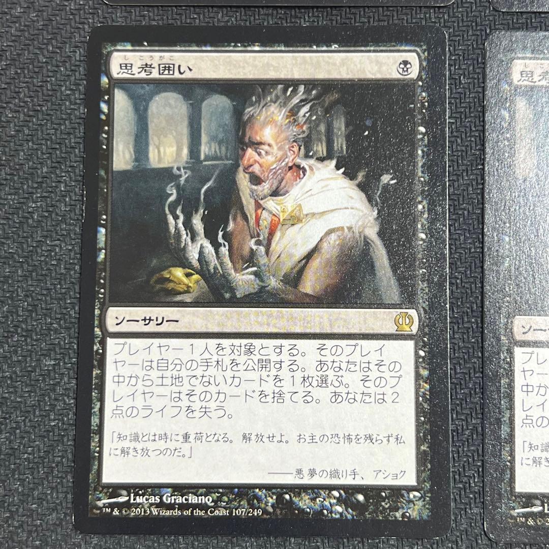 MTG THS《思考囲い/Thoughtseize》日本語版 4枚セット - メルカリ