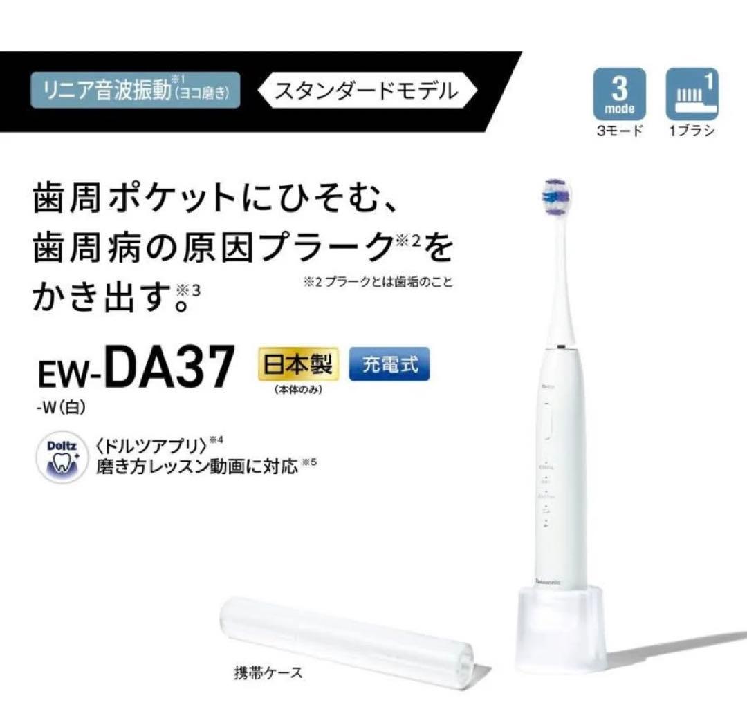 電動歯ブラシ Panasonic EW-DA37