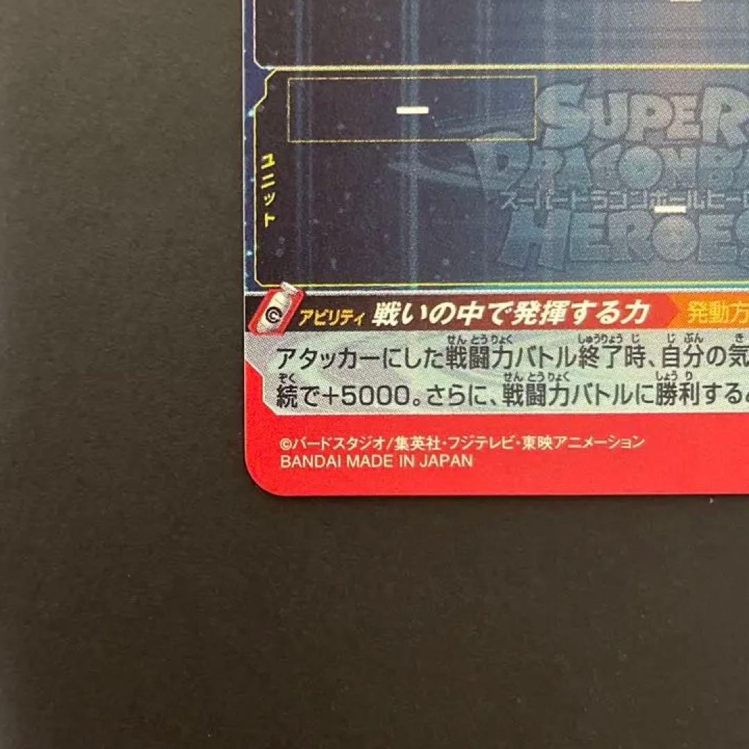 UM8-SEC 孫悟空　スーパードラゴンボールヒーローズ