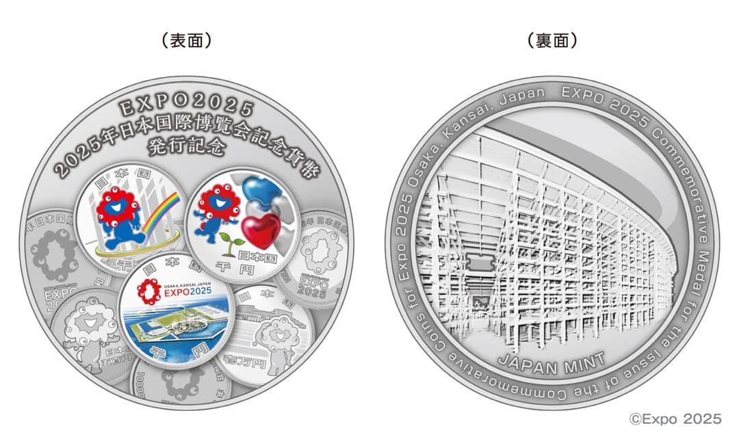 EXPO2025 2025年日本国際博覧会記念貨幣発行記念メダル