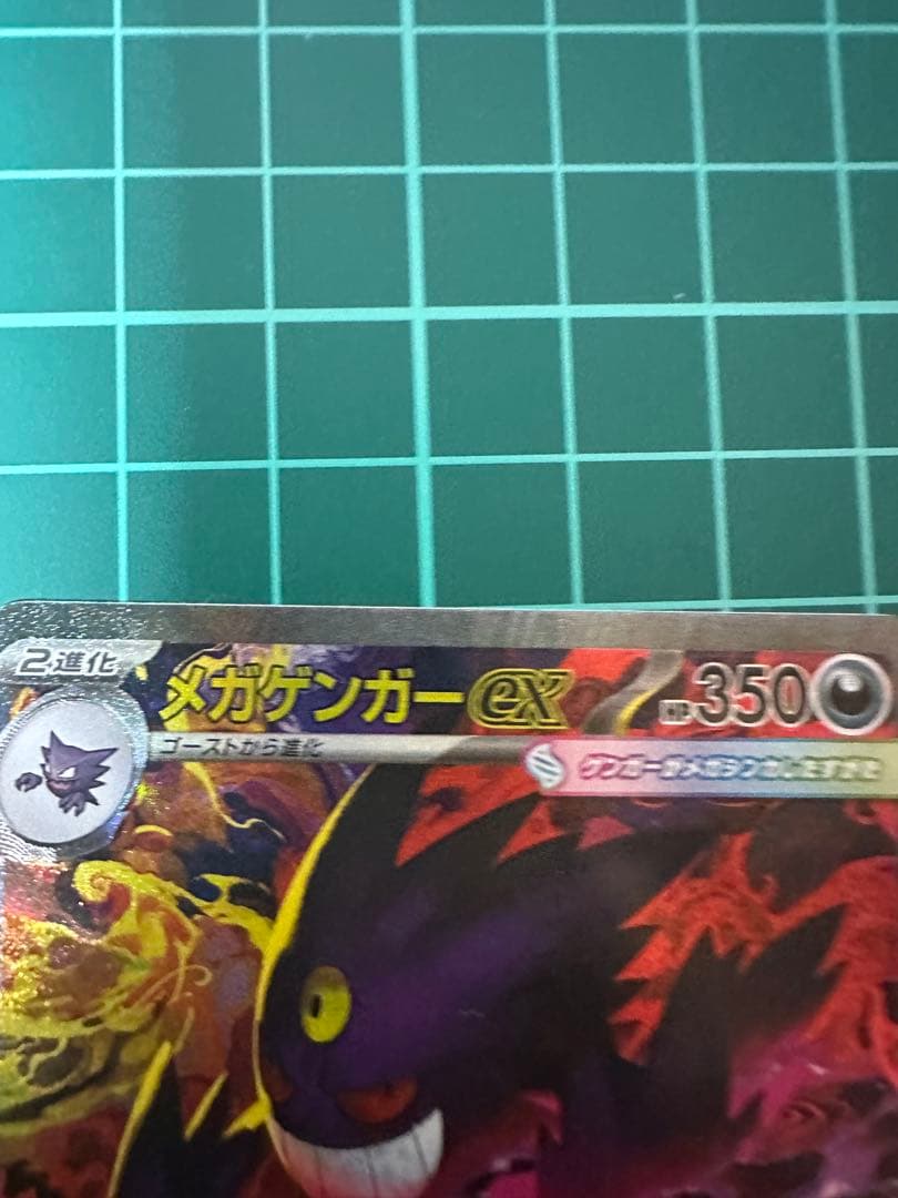 a*a様 メガゲンガーex SAR メガドリームex 新品未使用