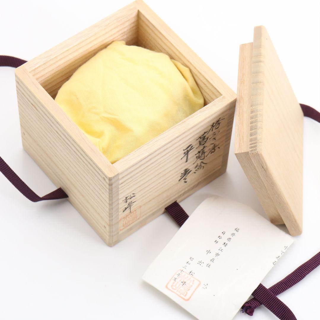 中出松峰作 欅拭漆 蔦蒔絵 平棗 茶道具 共箱 V868 N6