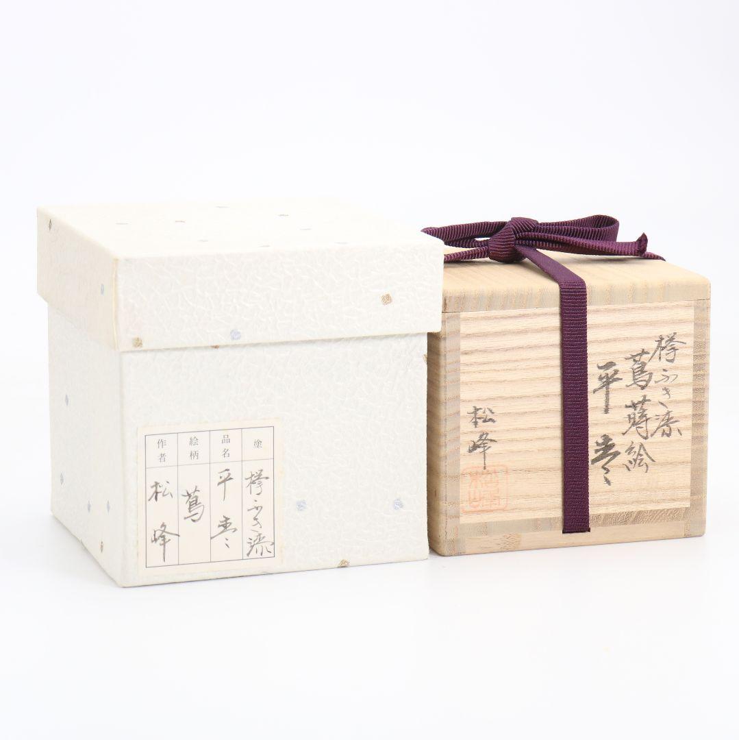 中出松峰作 欅拭漆 蔦蒔絵 平棗 茶道具 共箱 V868 N6
