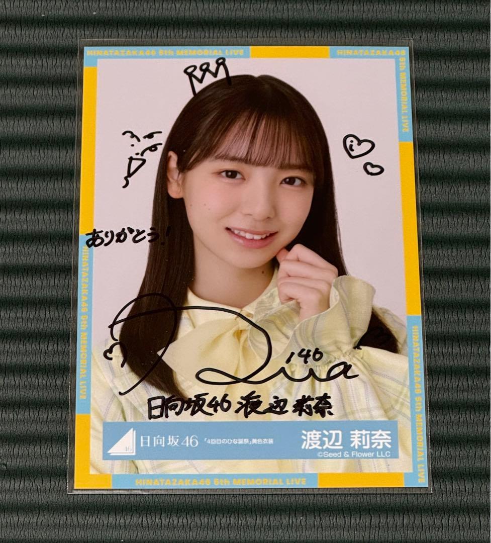日向坂46渡辺莉奈生写真直筆サイン入り 5回目のひな誕祭