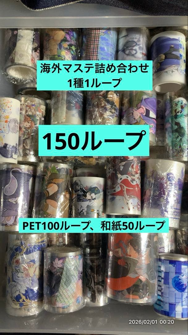 海外マステ150ループ - メルカリ