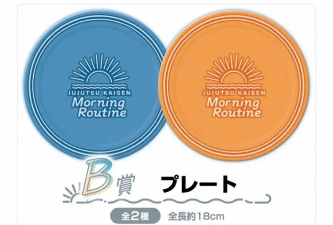 呪術廻戦 セガラッキーくじ　Morning Routine フルコンプリート