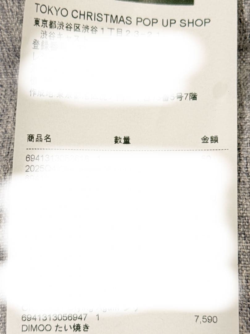 DIMOO The Missing Day 日本限定500体 ディムー たい焼き