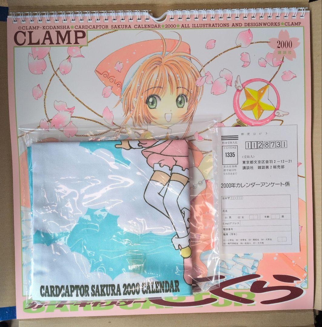 カードキャプターさくら 2000年カレンダー
