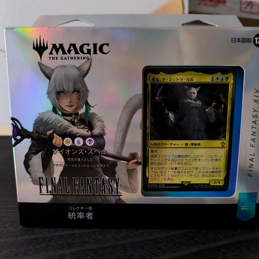 MTG FF コレクター統率者4種セット（日本語版）