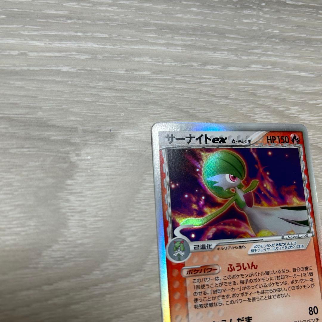 サーナイト ex δ 進化セット美品 3点セット ポケモンカード ラルトス