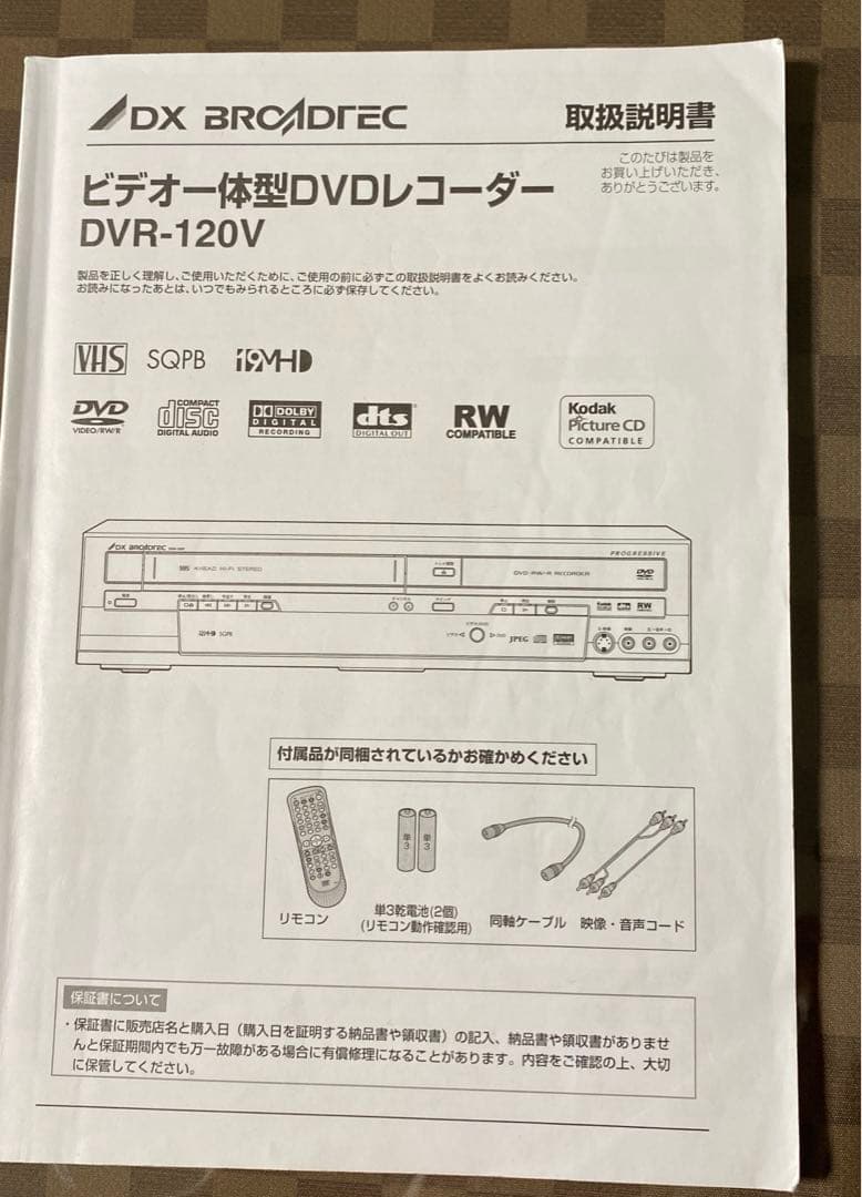 【DXアンテナ】ダビング機能付 VHS一体型 DVDレコーダー DVR-120V