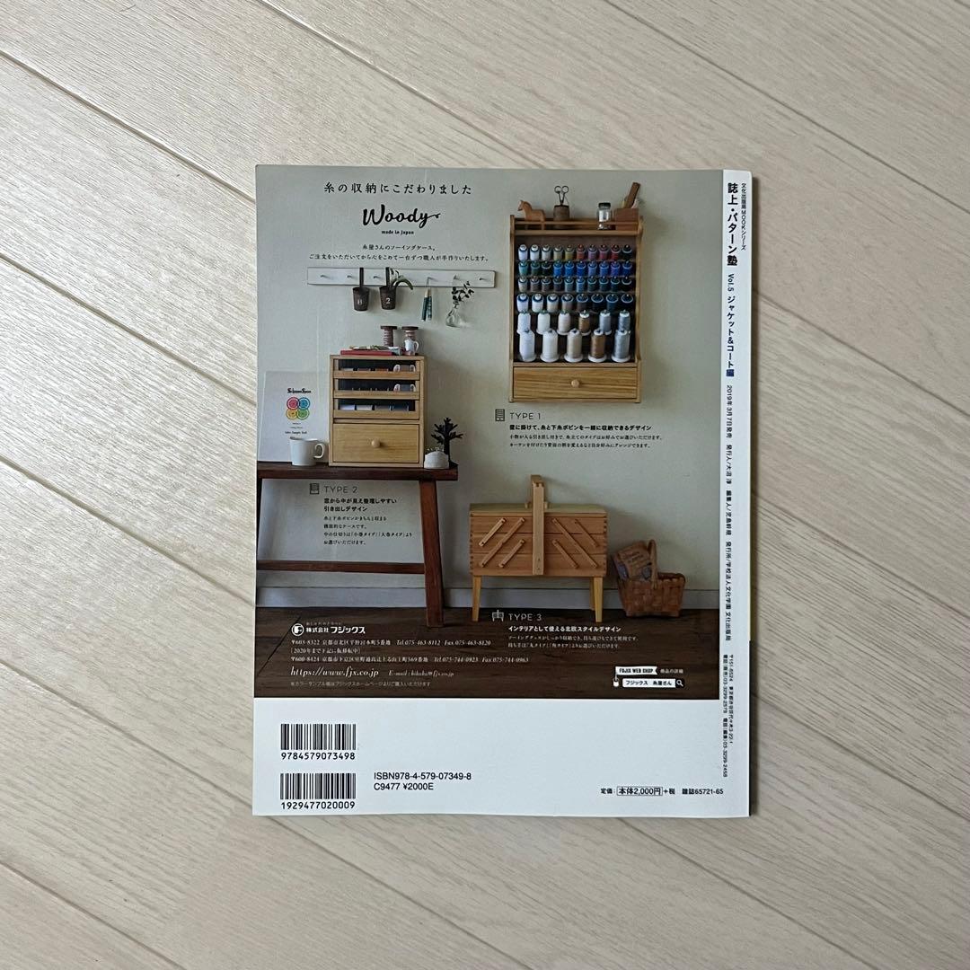 誌上・パターン塾 vol.5ジャケット・コート編 ［文化出版局MOOK